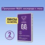 Контактные линзы ADRIA O2O2 2 линзы R 8.6 -3.00