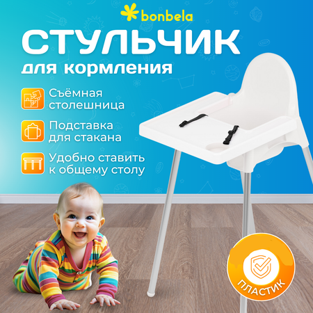 Cтульчик для кормления bonbela белый