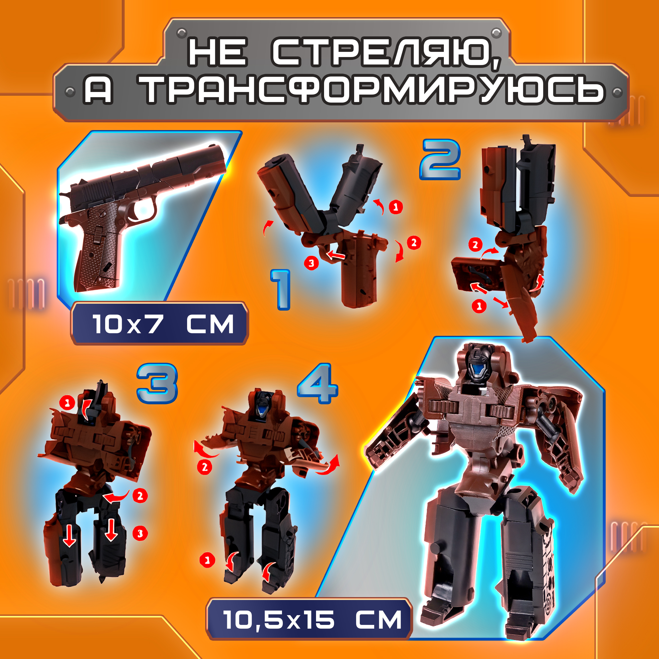 Трансботы Легендарный Арсенал 1TOY Кольт пистолет робот трансформер 1 шт. - фото 2