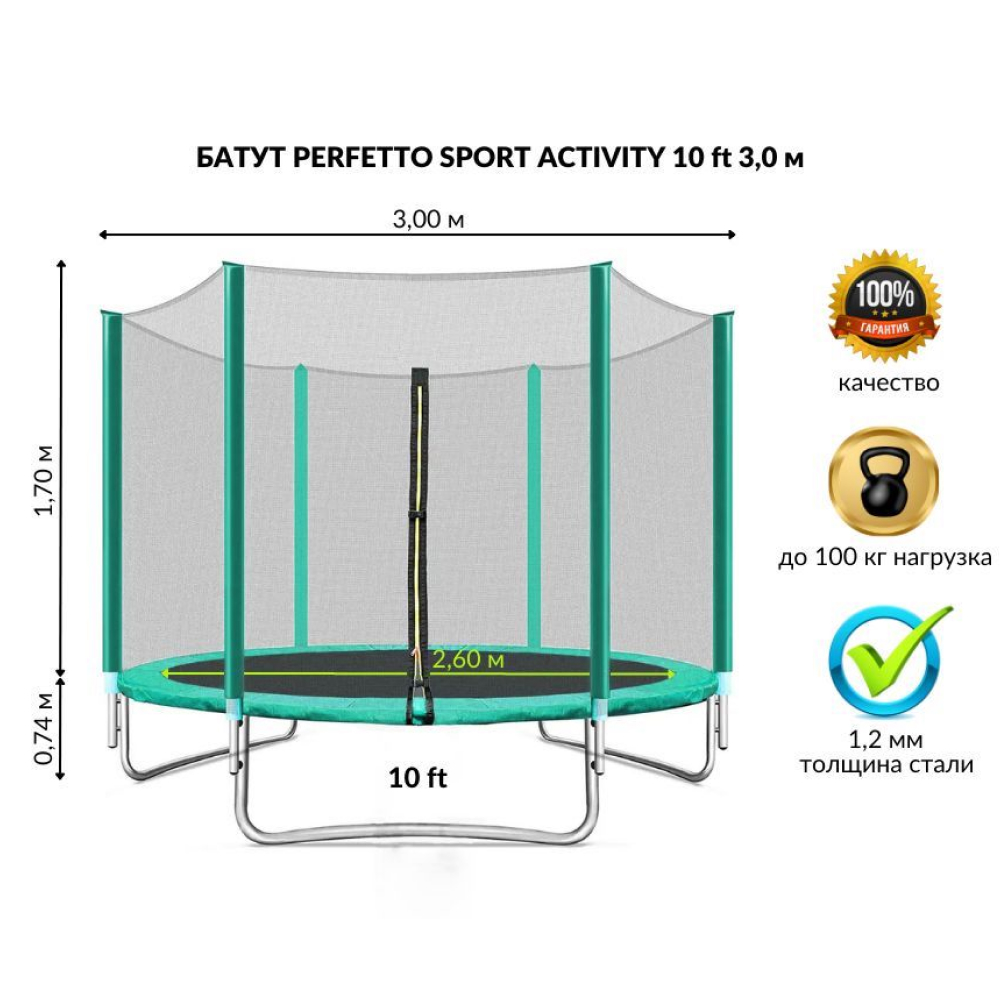 Батут каркасный Perfetto Sport с защитной сеткой Activity 10ft диаметр 3,0 м зелёный - фото 3