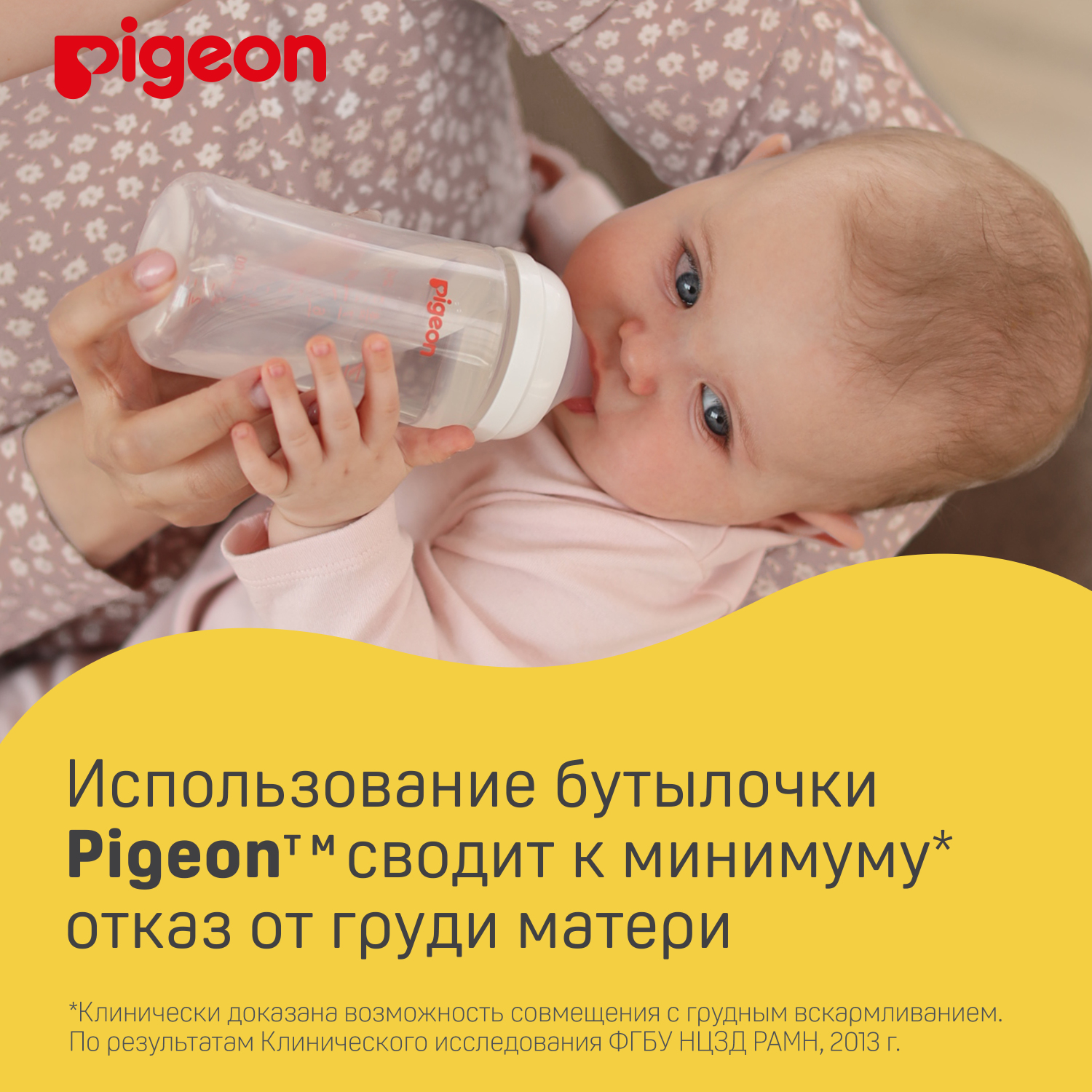 Бутылочка Pigeon для кормления 160мл PP 80272