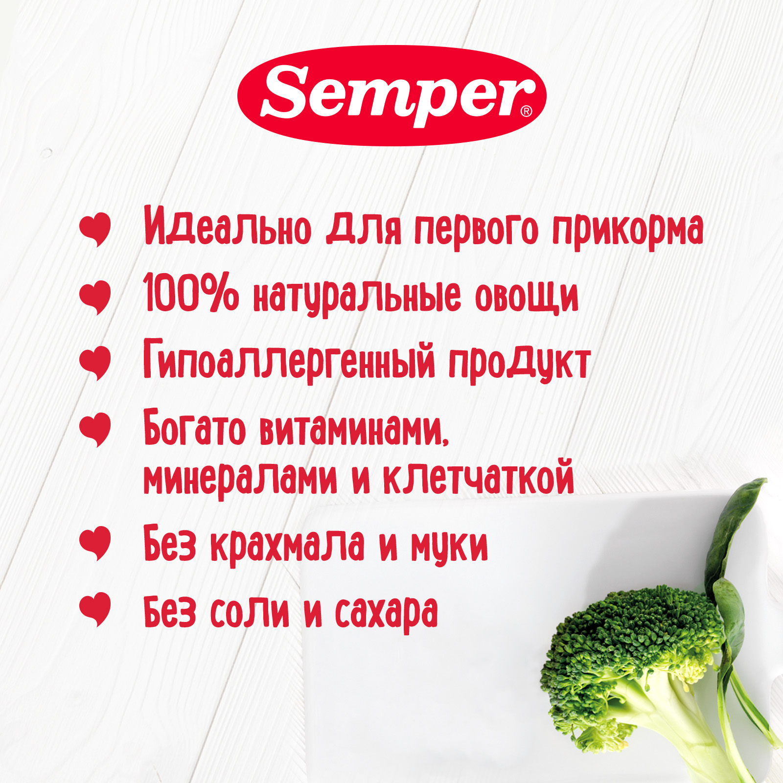 Пюре Semper брокколи 80г с 4месяцев купить по цене 129 ₽ в  интернет-магазине Детский мир