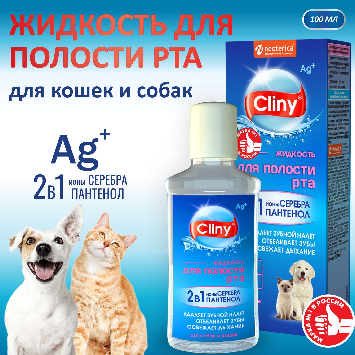 Жидкость для животных Cliny для полости рта 100мл 56941 - фото 2