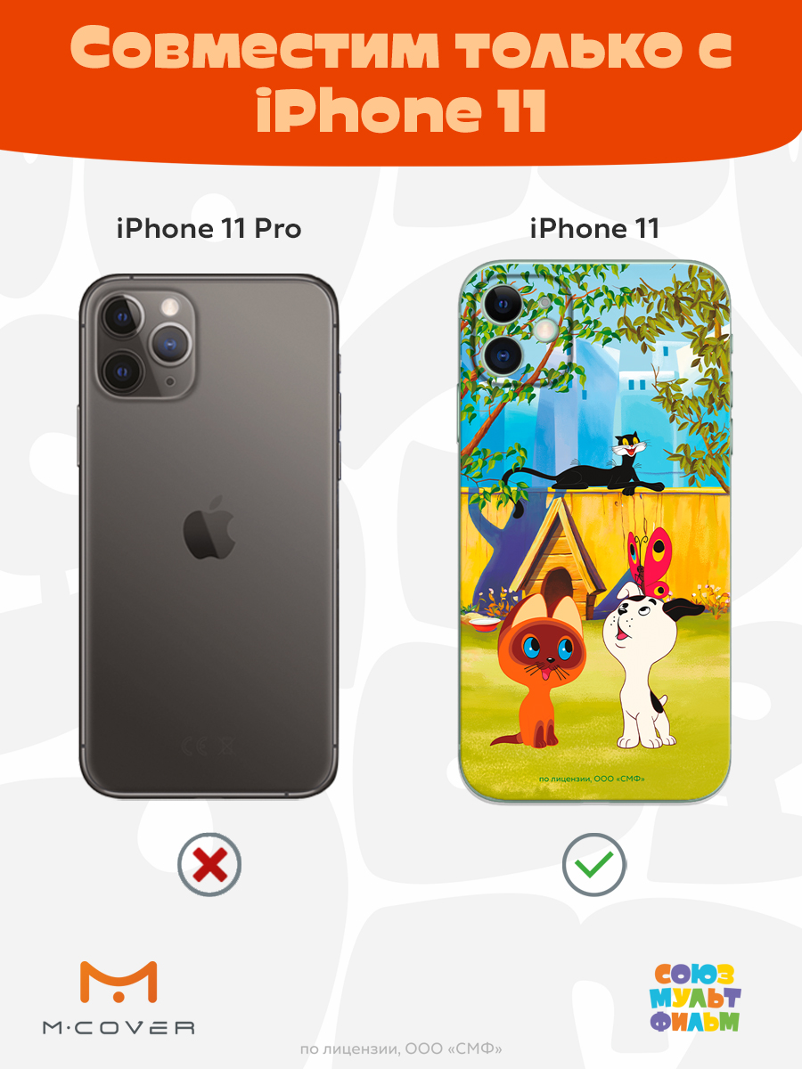 Силиконовый чехол Mcover для смартфона Apple iPhone 11 Союзмультфильм Гав - фото 5