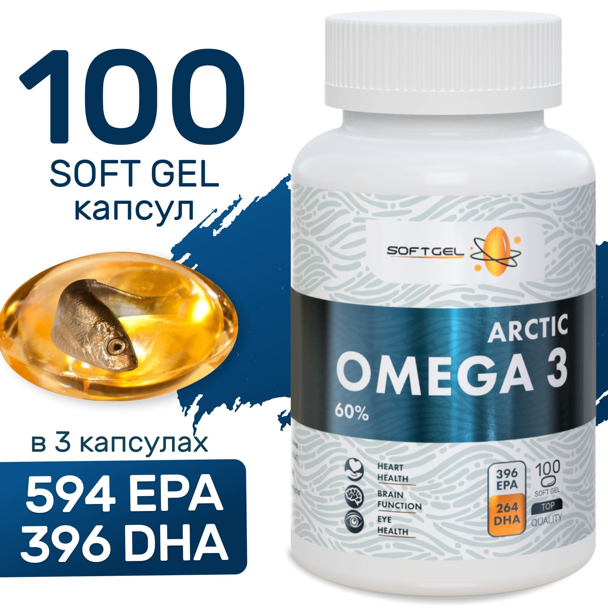 Омега 3. 60 % ПНЖК EPA DHA SOFTGEL 100 капсул - фото 1