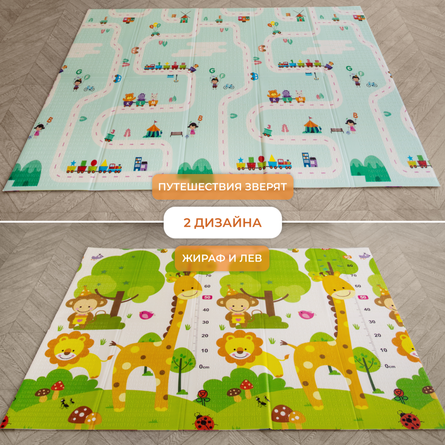 Развивающий коврик детский Mamagoods для ползания складной игровой 150х200 см Дороги и жираф - фото 2