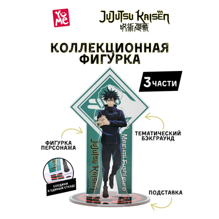 Фигурка Yume Jujutsu Kaisen