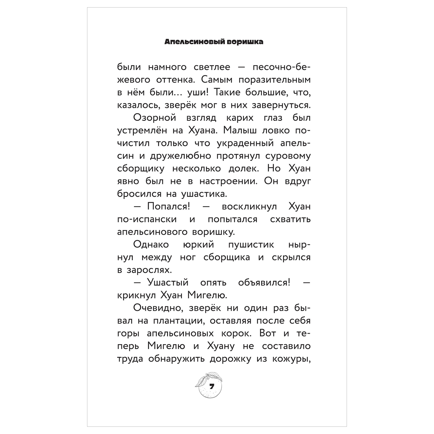 Книга Чебурашка Официальная новеллизация - фото 4