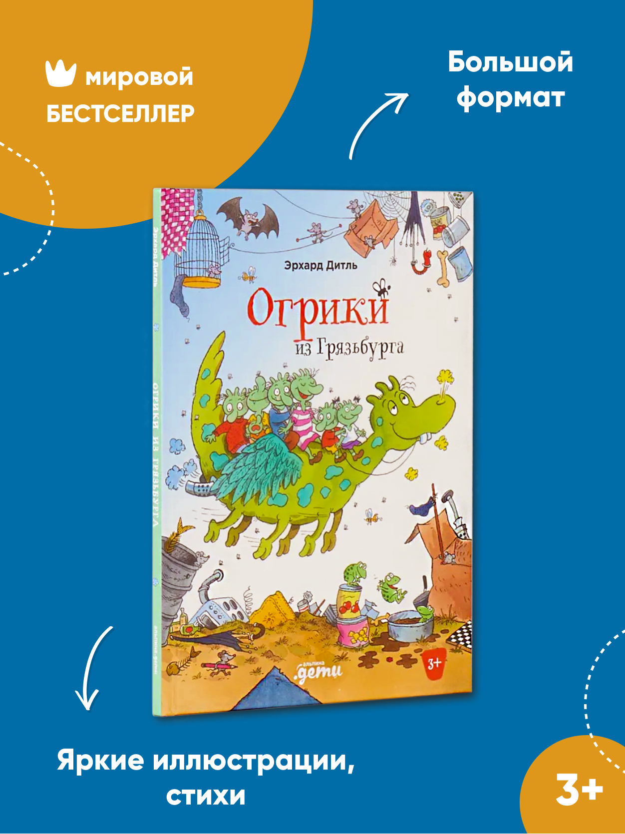 Книга Альпина. Дети Огрики из Грязьбурга - фото 2