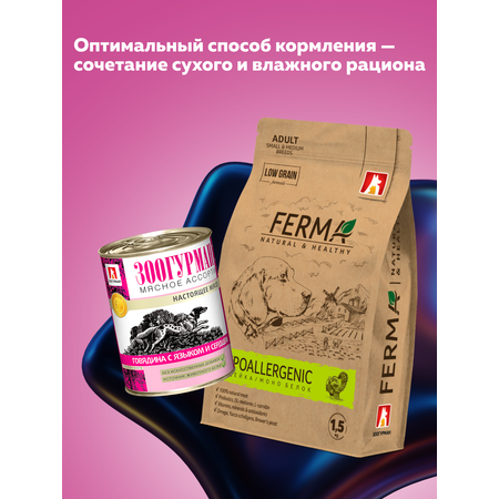 Корм влажный Зоогурман Мясное ассорти Говядина с ягнёнком 750гр х 9шт