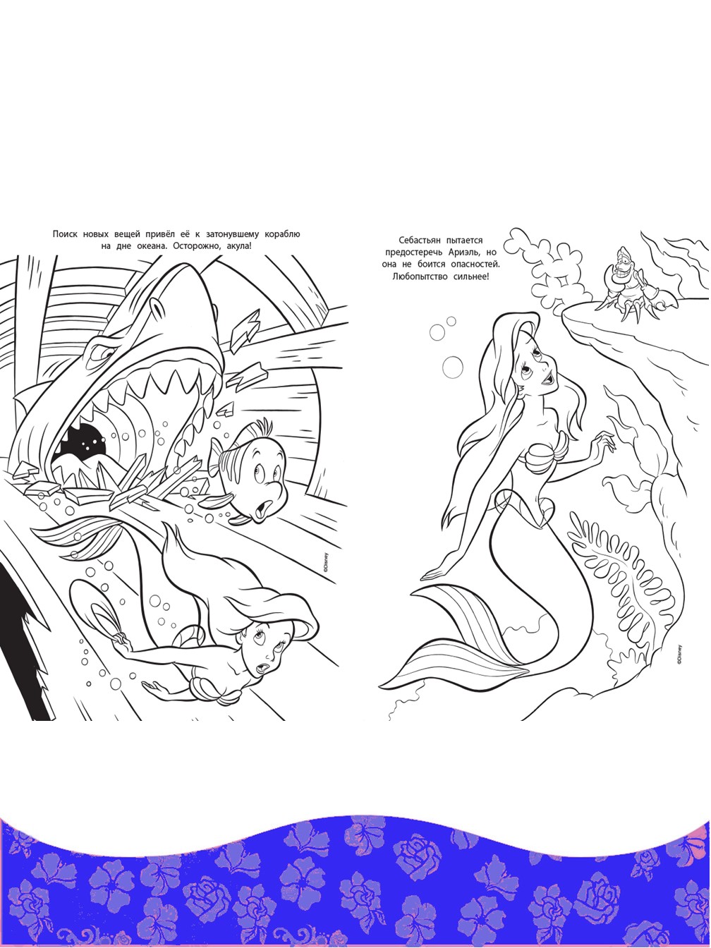 Комплект Disney Princess Раскраска+ Многоразовые наклейки+ Набор Создай украшение Ариэль - фото 5