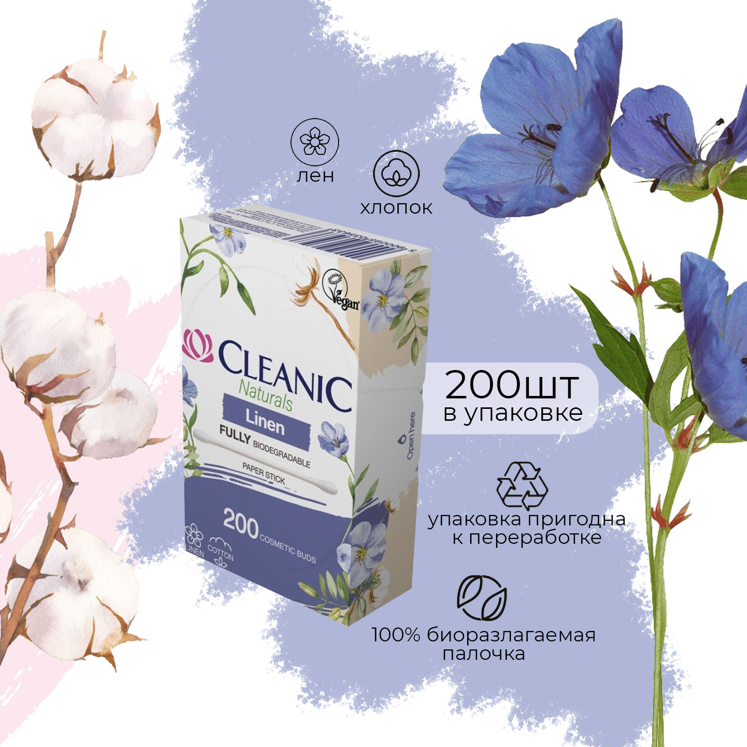 Ватные палочки гигиенические Cleanic Naturals Linen в бумажной прямоугольной коробке 200 шт - фото 4