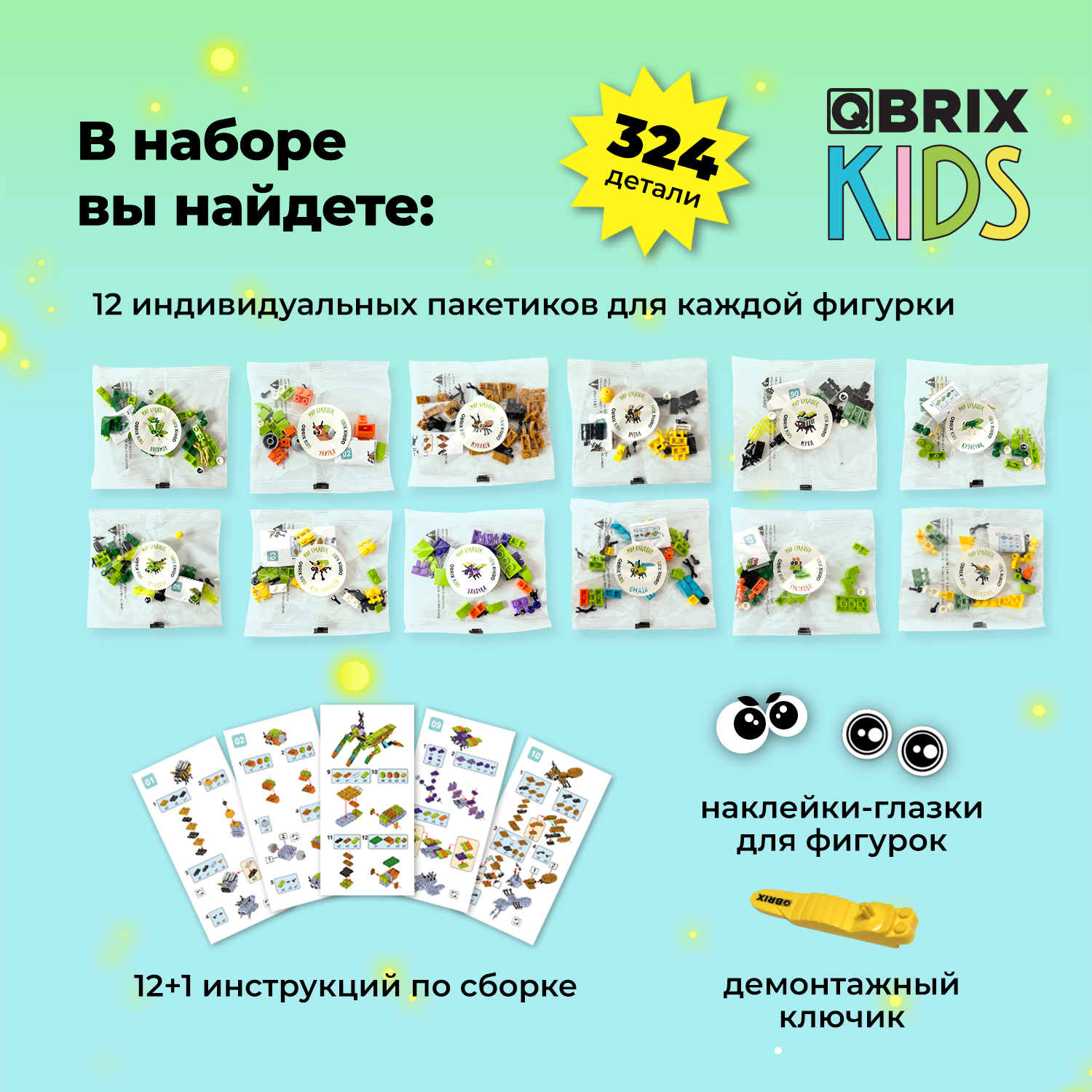 Конструктор Qbrix Kids Мир букашек 30020 - фото 6