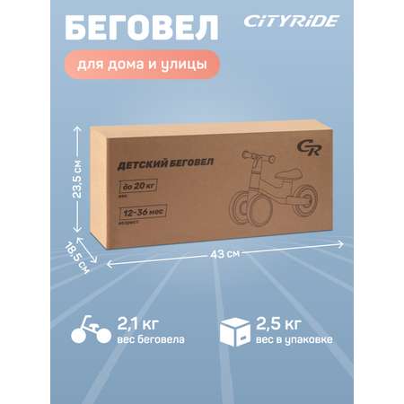 Беговел четырехколесный CITYRIDE для малышей