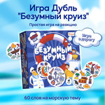 Игра настольная КРЕП Игра для детей дубли Безумный круиз