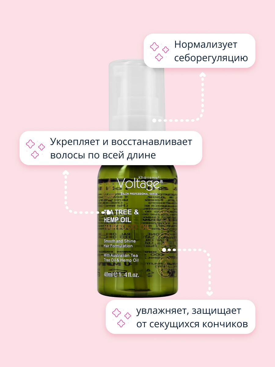 Масло для волос Kharisma Voltage Tea tree and hemp oil 40 мл - фото 3