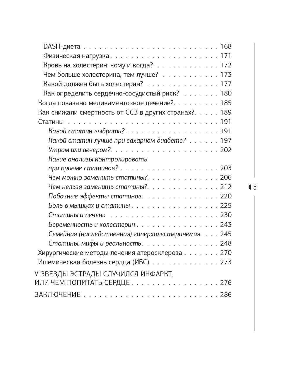 Книги АСТ Слушай сердце. Кардиолог о мифах про самые распространенные заболевания - фото 11