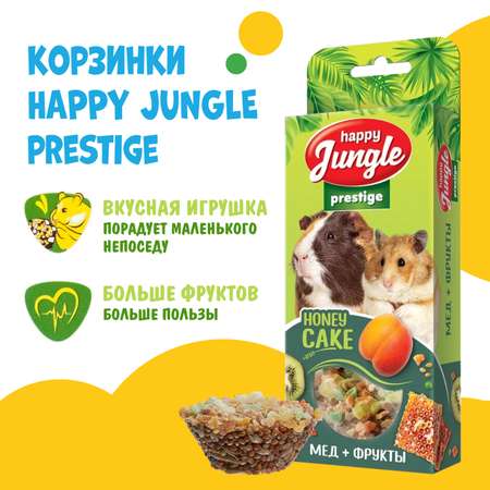 Лакомство для грызунов HappyJungle Престиж корзинки мед-фрукты 30г*3шт