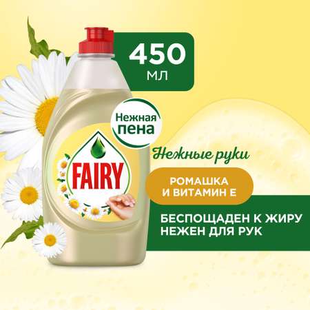 Средство для мытья посуды Fairy Нежные руки Ромашка и Витамин E 450мл