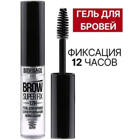 Гель для бровей Luxvisage BROW SUPER FIX 12H суперсильной фиксации