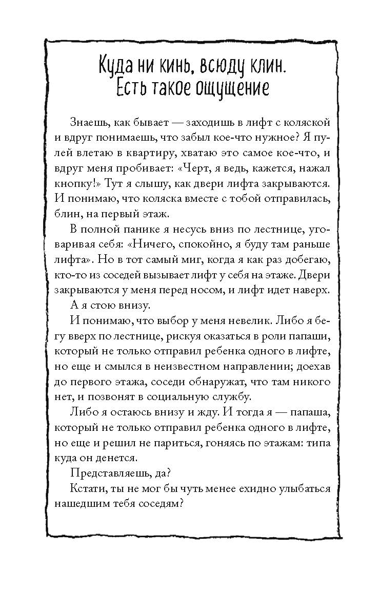 Книга Издательство СИНДБАД Что мой сын должен знать об устройстве этого мира - фото 13