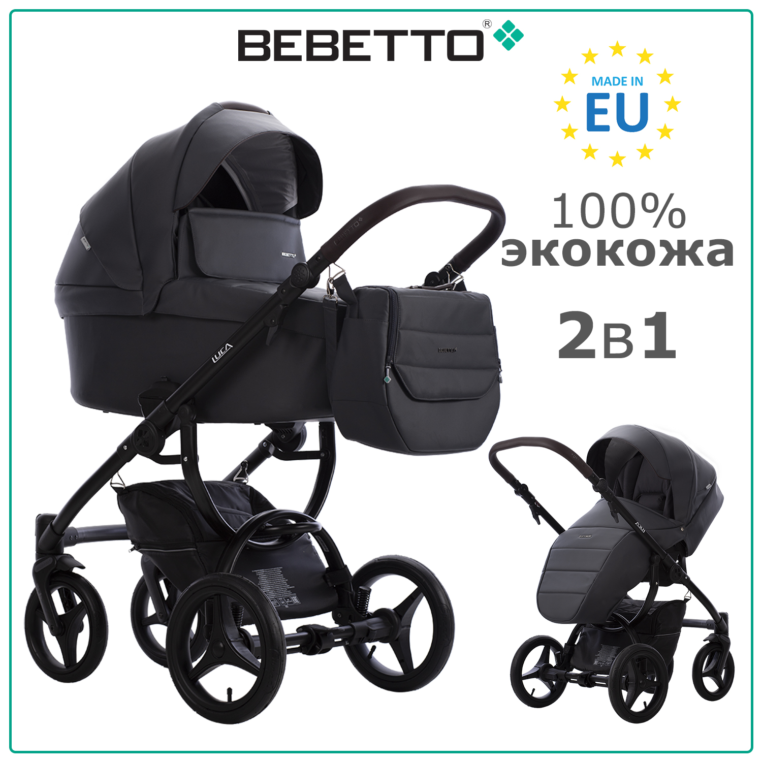 Коляска 2в1 Bebetto Luca Pro экокожа шасси Черное 33 - фото 1