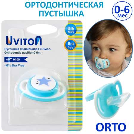 Пустышка Uviton ортодонтическая 0-6 месяцев Stars-звездочка