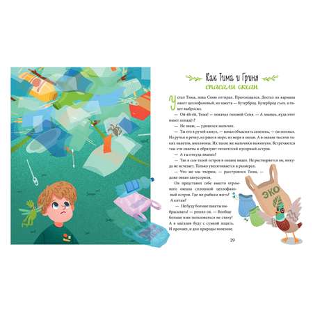 Книга Clever Экологические сказки Тима и Гриня спасают планету Ульева Елена