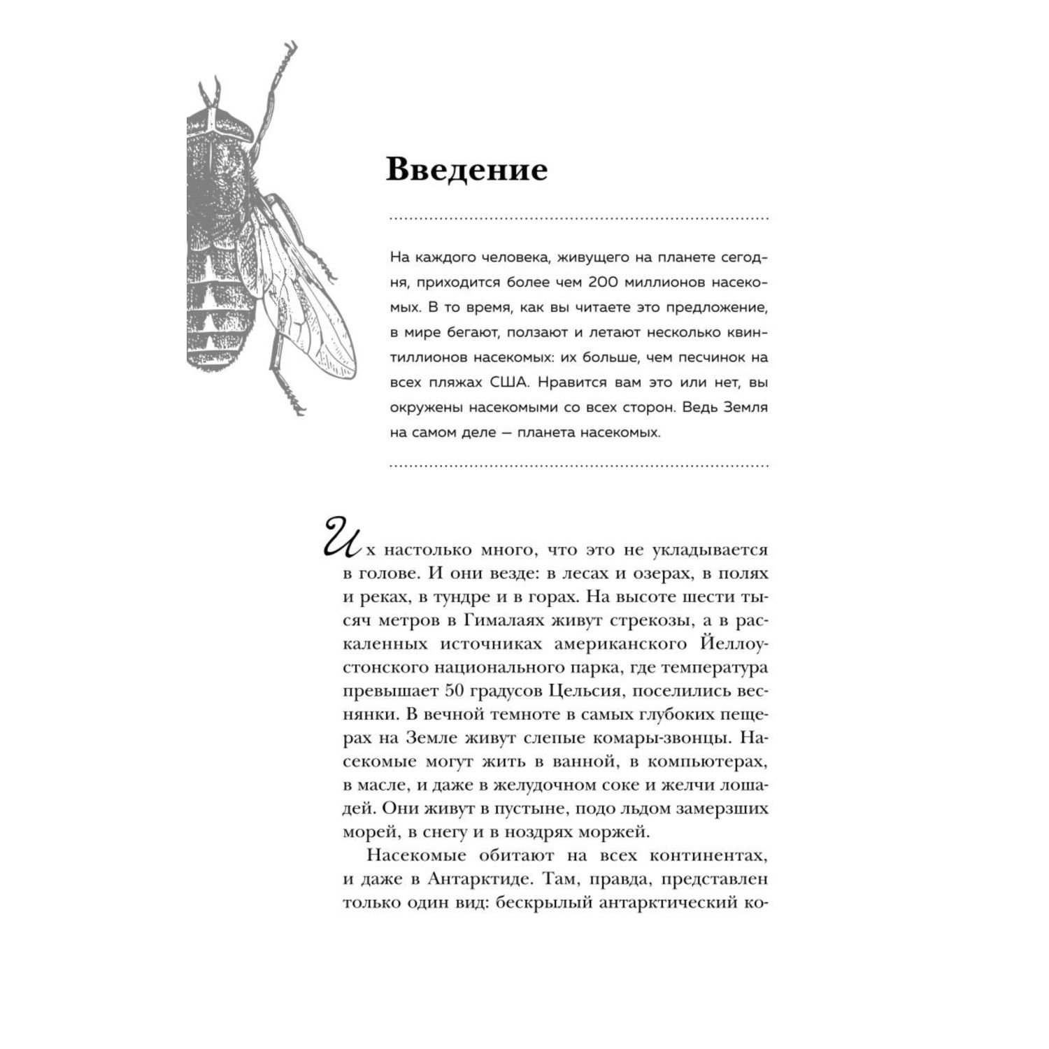 Книга ЭКСМО-ПРЕСС Планета насекомых странные прекрасные незаменимые существа