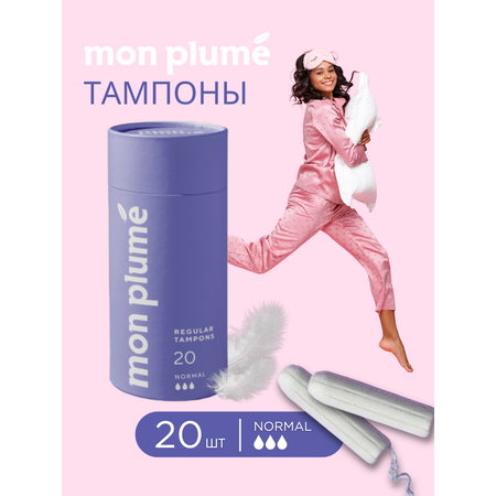 Тампоны Mon Plume Normal 3 капли 20шт