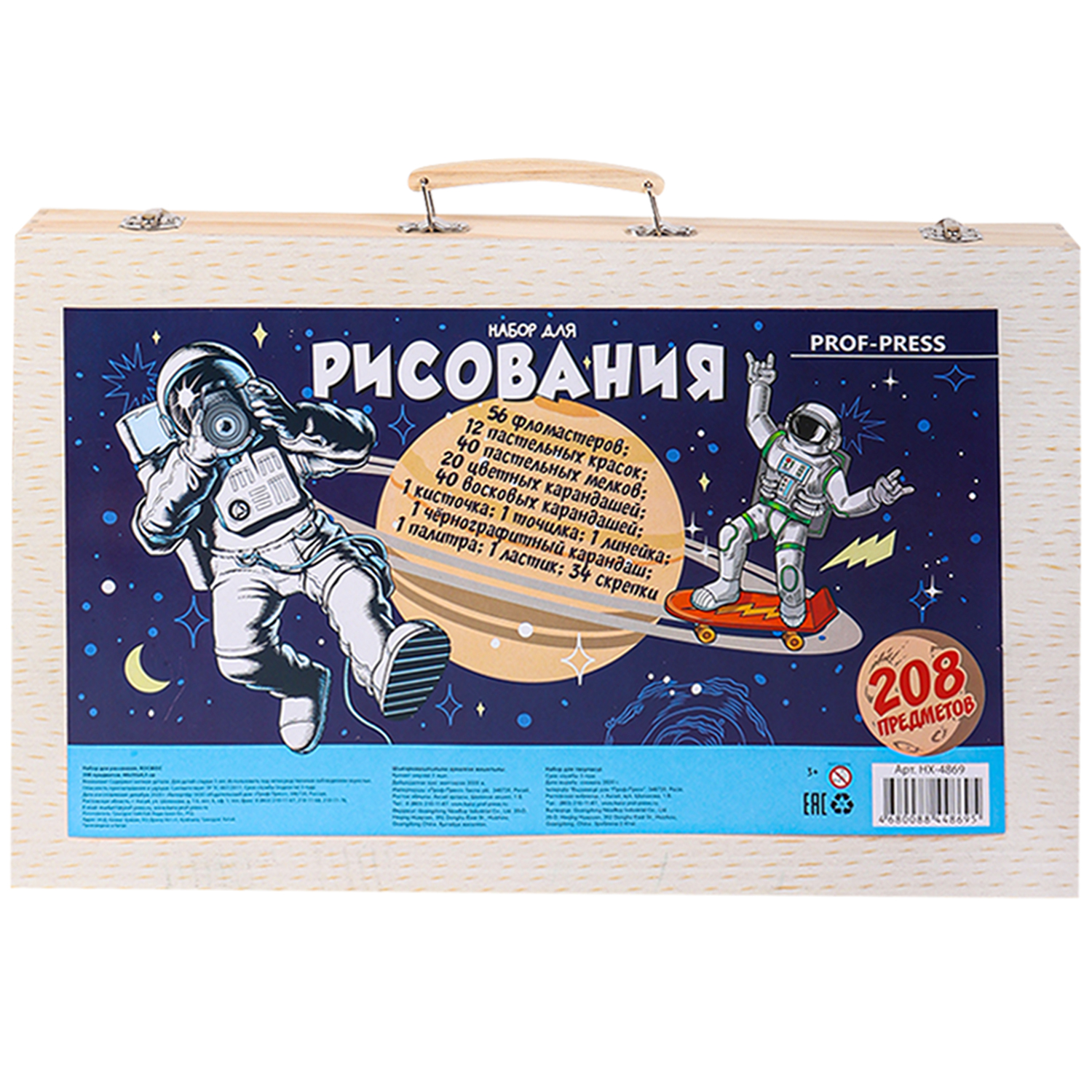 Набор для рисования Prof-Press Космос 208 предметов деревянный кейс - фото 3