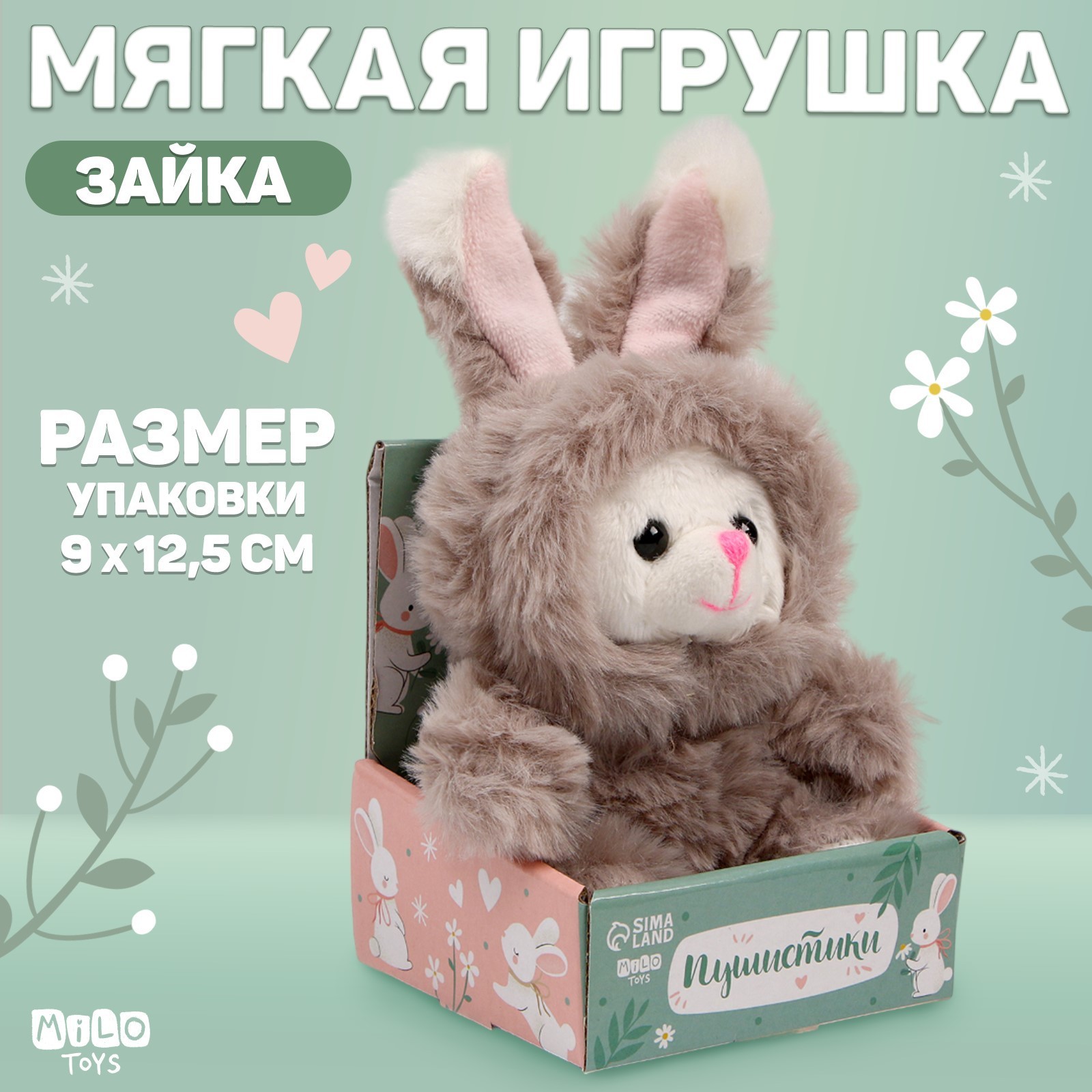 Мягкая игрушка Milo Toys «Милашка» - фото 1