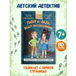 Книга Проф-Пресс Детский детектив 80 стр. Питер и Лила ведут расследование. Продолжение. Н. Александровская