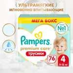 Подгузники-трусики Pampers Premium Care Pants 4 9-15кг 76шт