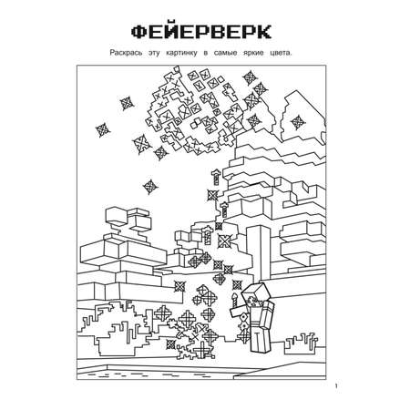 Книга Игры в кубе для фанатов Minecraft неофициальные но оригинальные