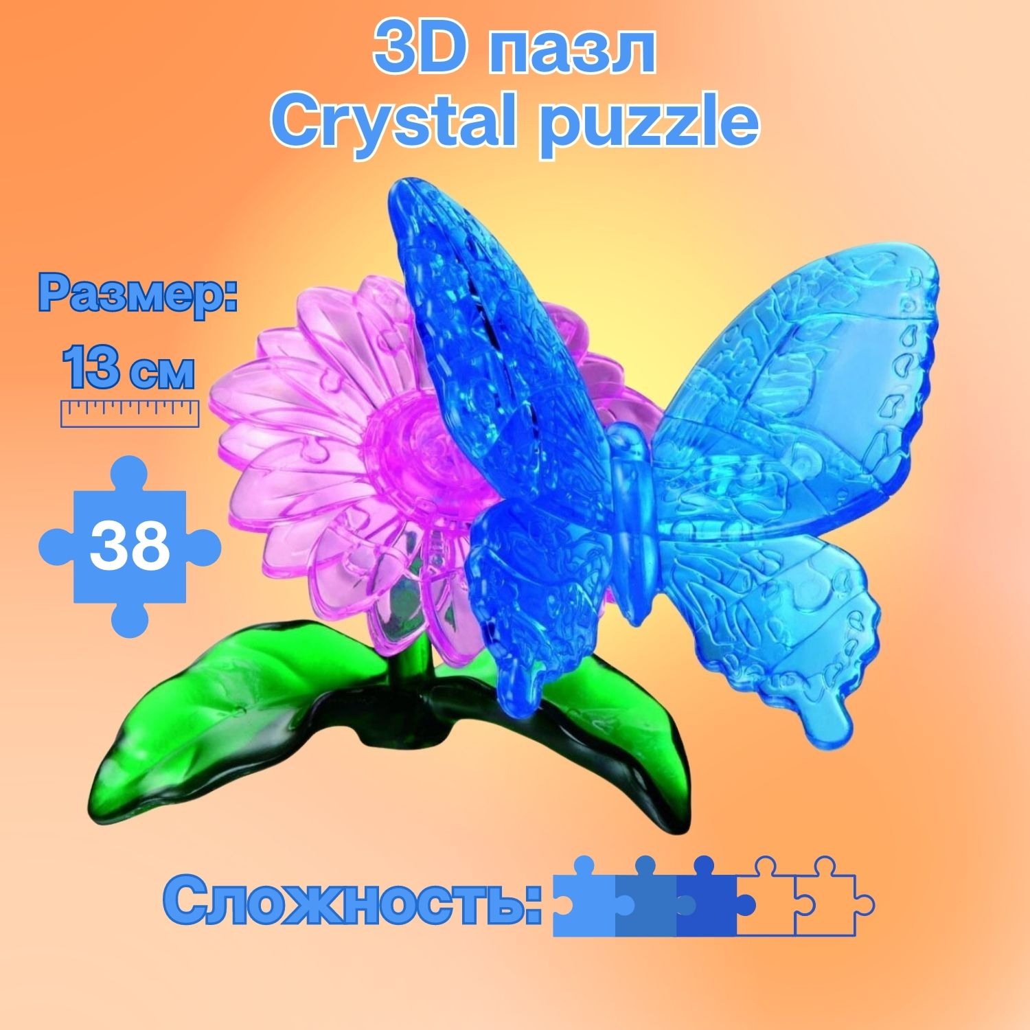 Crystal Puzzle 3D Головоломка Бабочка голубая