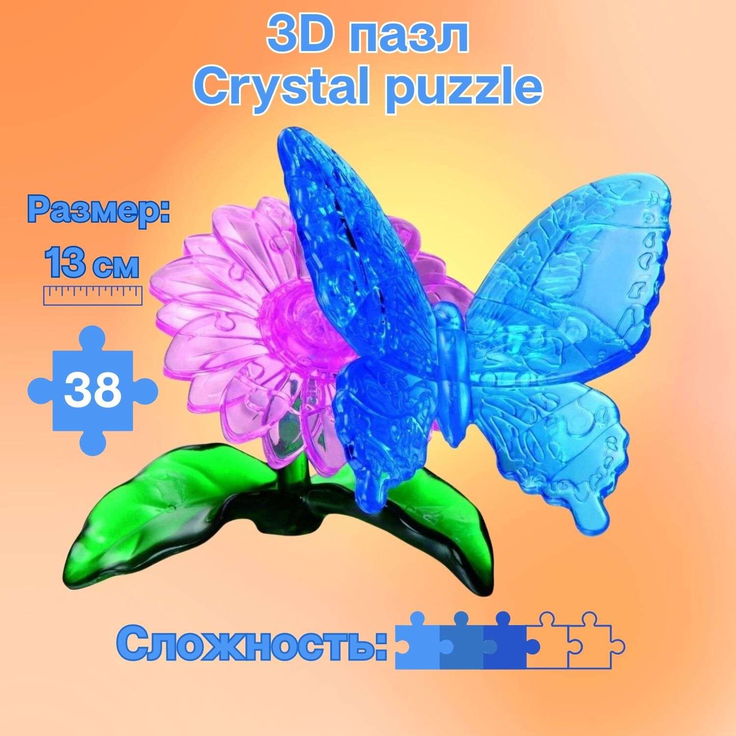 3D-пазл Crystal Puzzle IQ игра для детей кристальная Бабочка голубая 38 деталей - фото 1