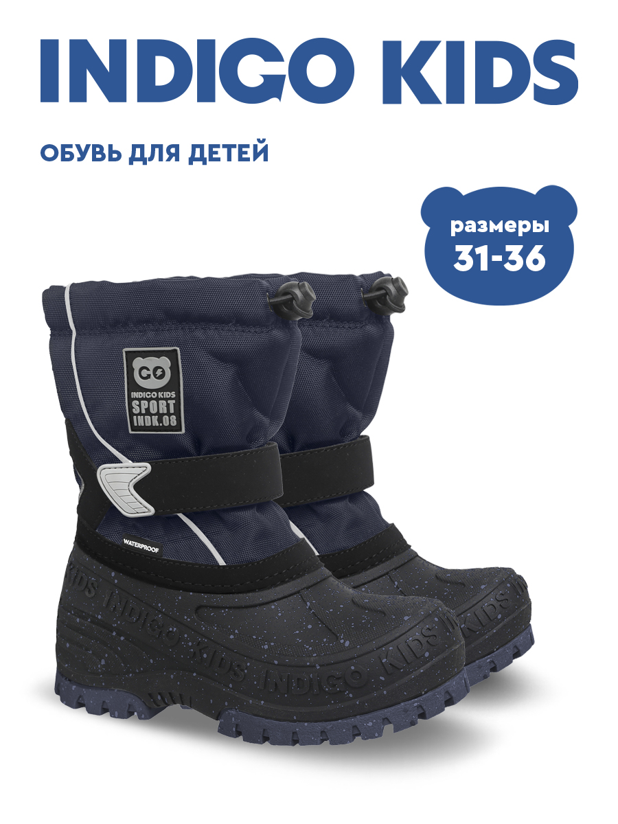 Дутики Indigo kids 60-0022A - фото 2