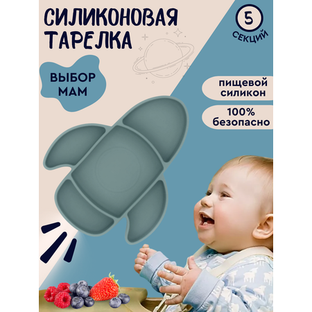 Тарелка секционная PlayKid серый