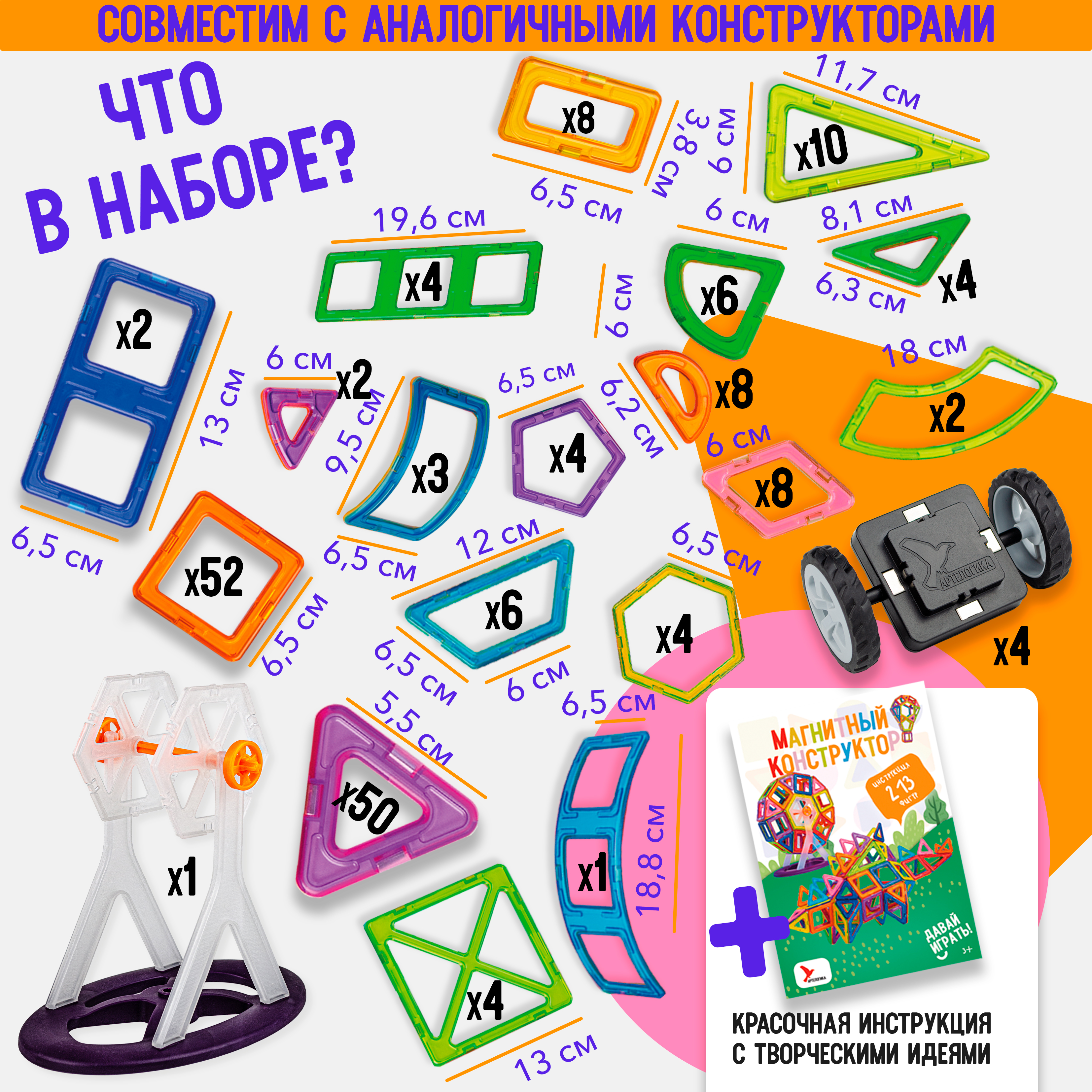 Игрушки АРТЕЛОГИКА Магнитный конструктор 183 детали - фото 2