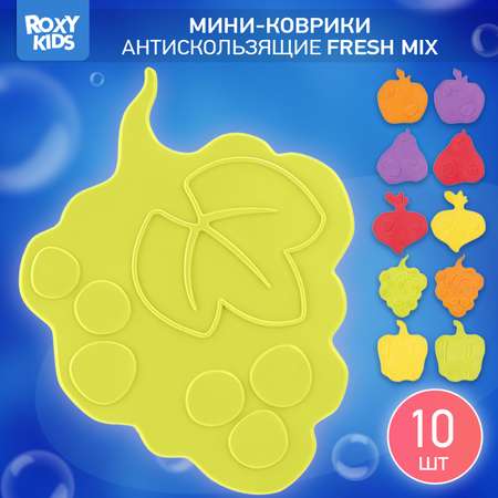 Мини-коврики детские ROXY-KIDS для ванной противоскользящие fresh mix 10 шт цвета в ассортименте