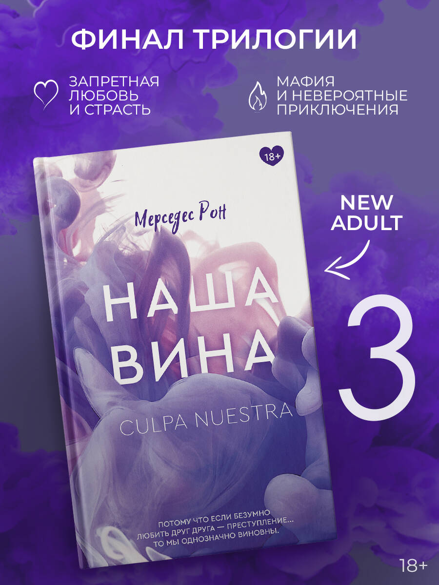 Книга АСТ Наша вина - фото 3