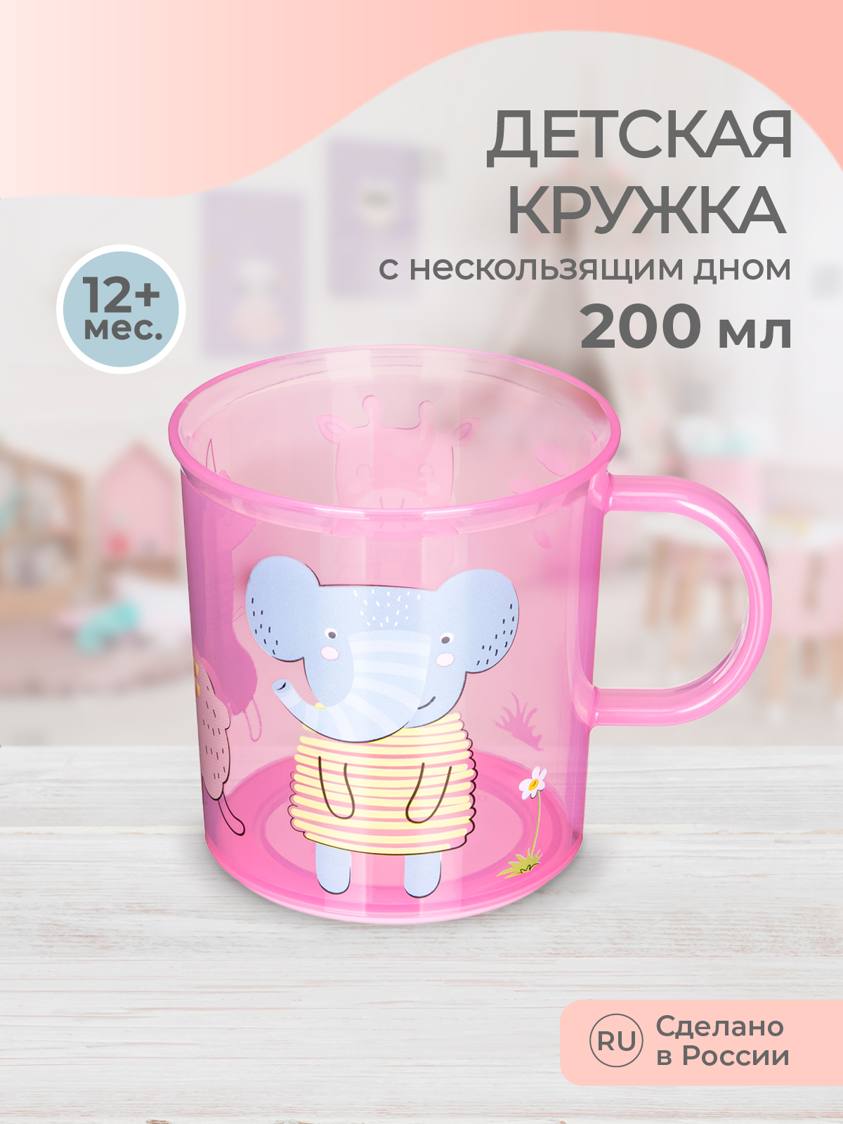 Кружка детская Kidfinity розовая с декором и нескользящим дном 200 мл - фото 1