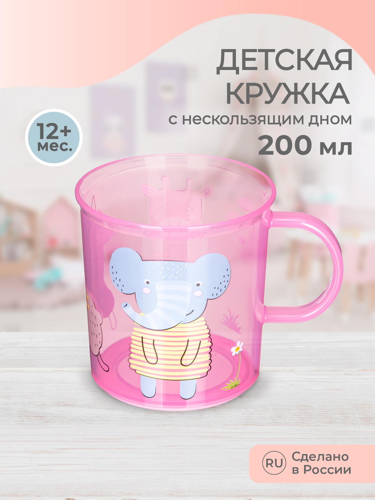 Кружка детская Kidfinity розовая с декором и нескользящим дном 200 мл  купить по цене 228 ₽ в интернет-магазине Детский мир