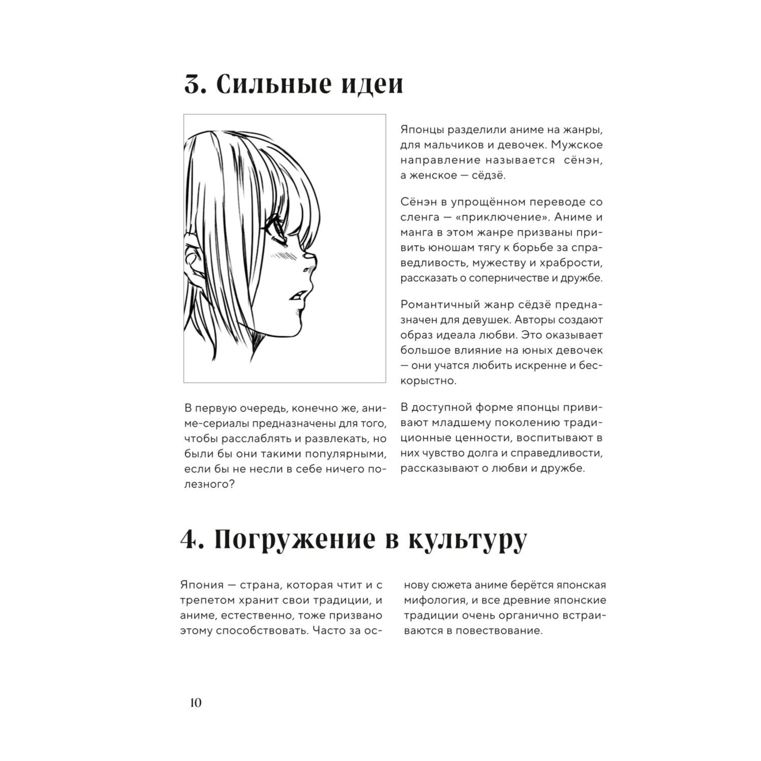 Книга Эксмо Как рисовать аниме и мангу Полное руководство по созданию комиксов в японском стиле - фото 9