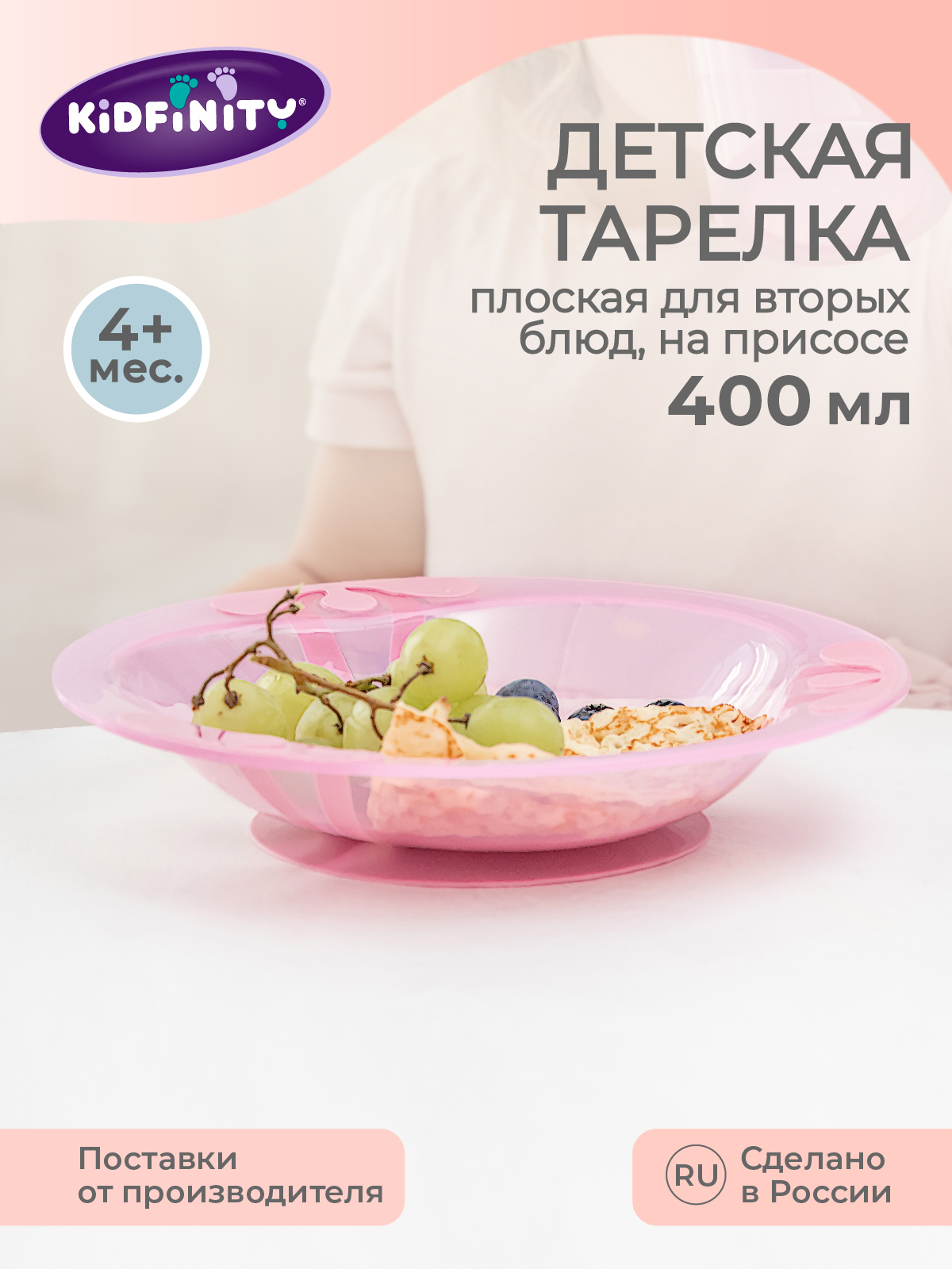 Тарелка на присосе Kidfinity для вторых блюд 400мл розовая купить по цене  342 ₽ в интернет-магазине Детский мир