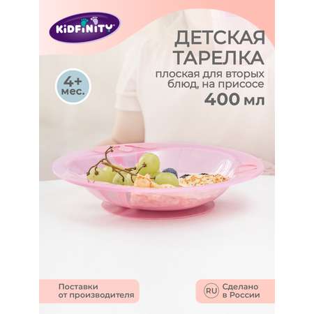 Тарелка на присосе Kidfinity для вторых блюд 400мл розовая
