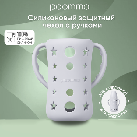 Чехол Paomma для стеклянной бутылочки для кормления