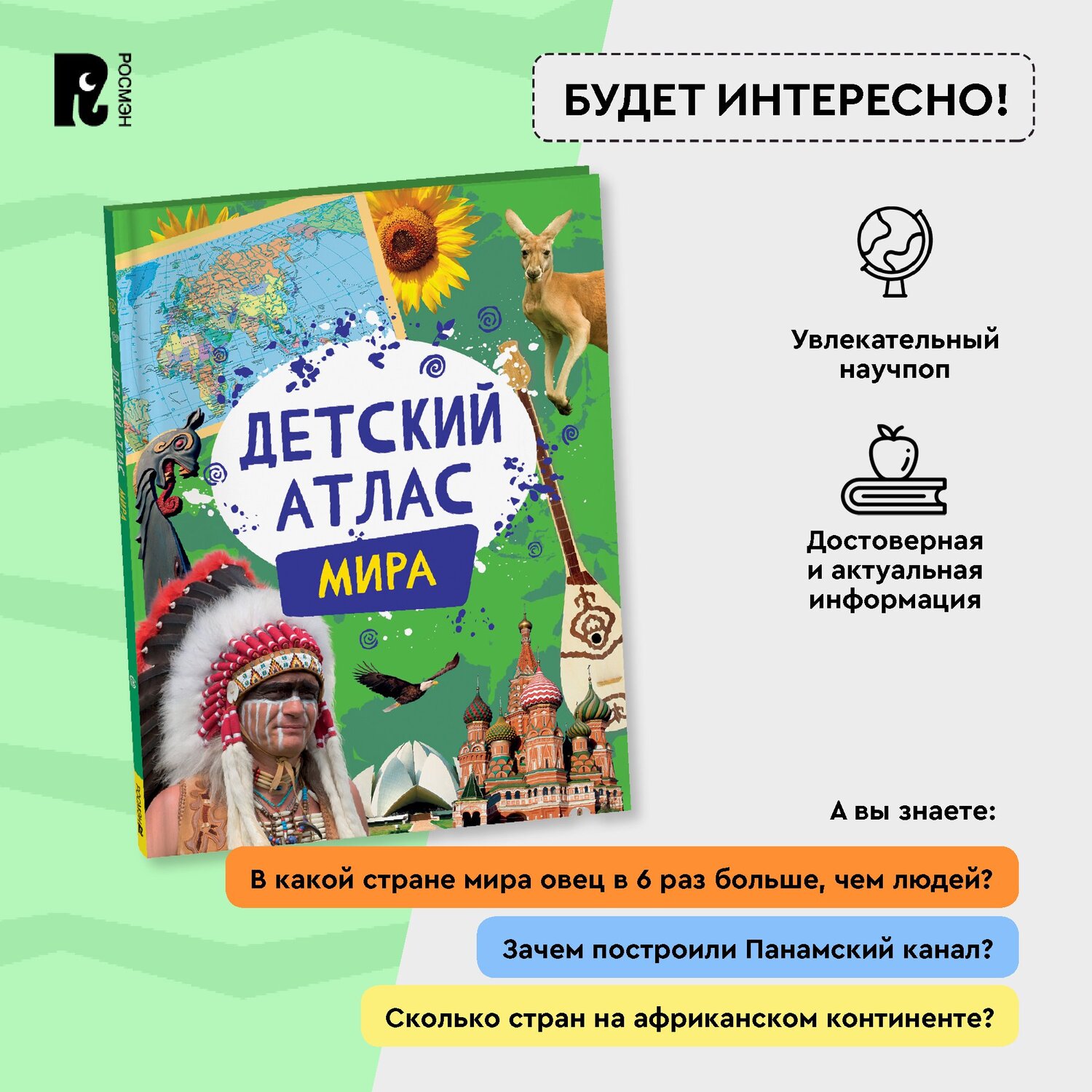 Книга Детский атлас мира - фото 7