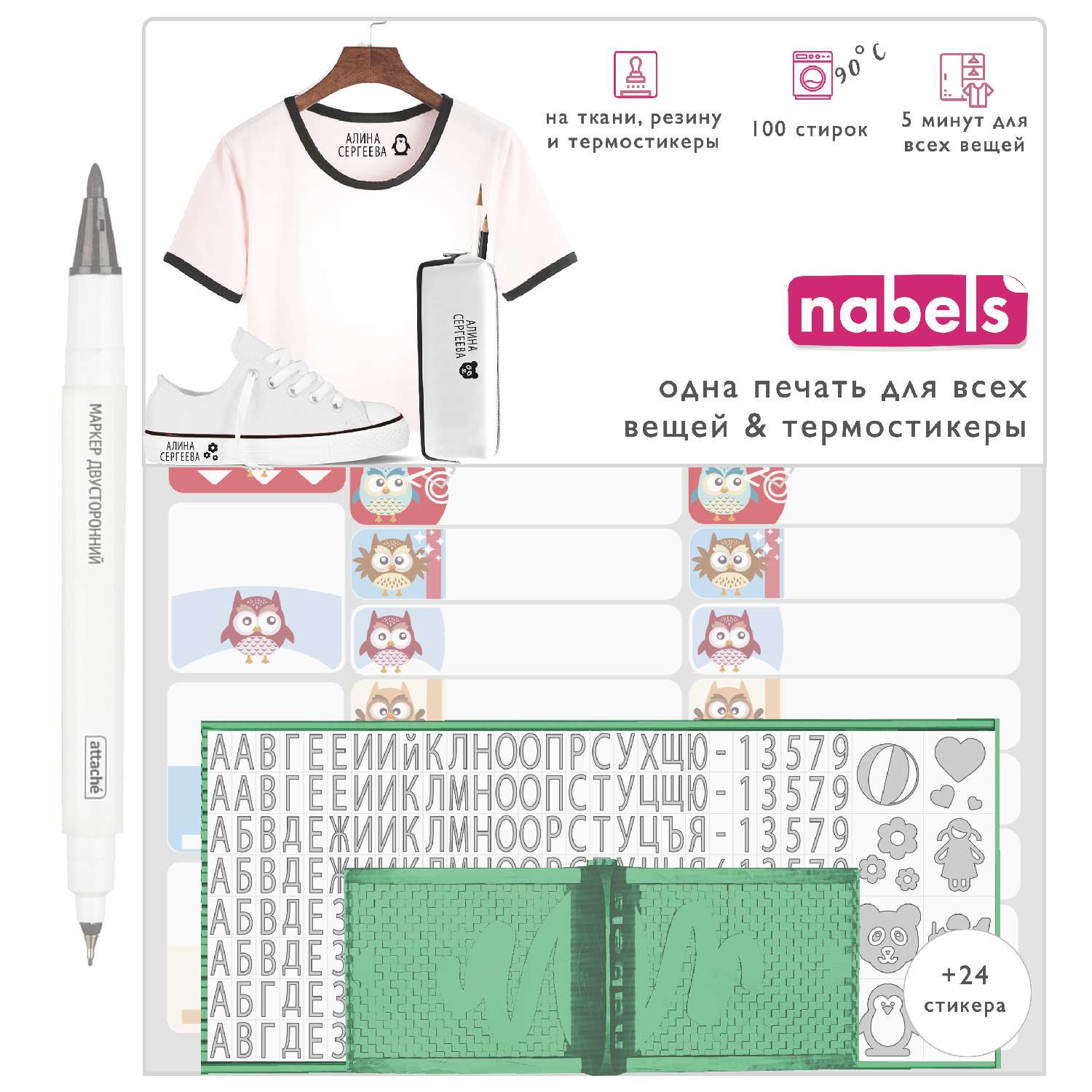 Набор Nabels для самонаборной печати и именные стикеры - термобирки Совята - фото 1